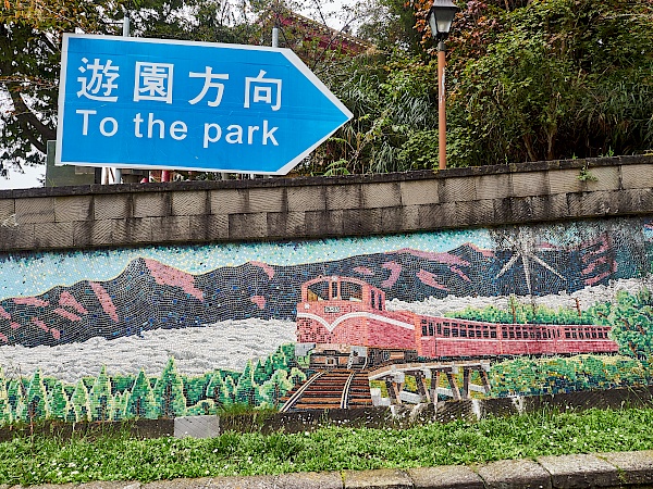 Bahn in der Alishan National Forest Recreation Area (Taiwan)